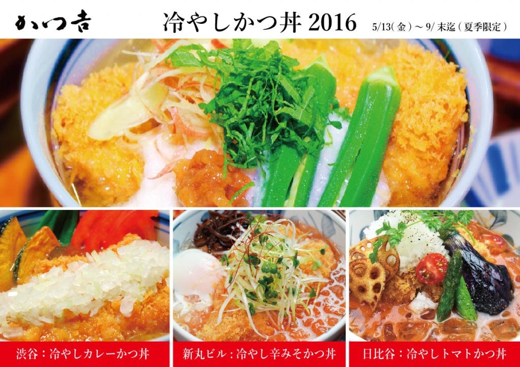 冷やし2016POP完成版5