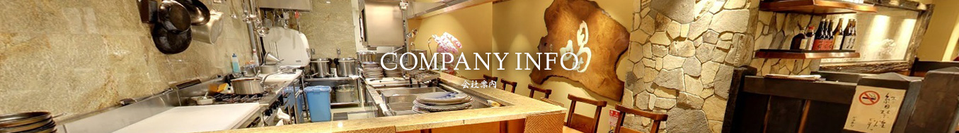 会社案内 COMPANY INFO