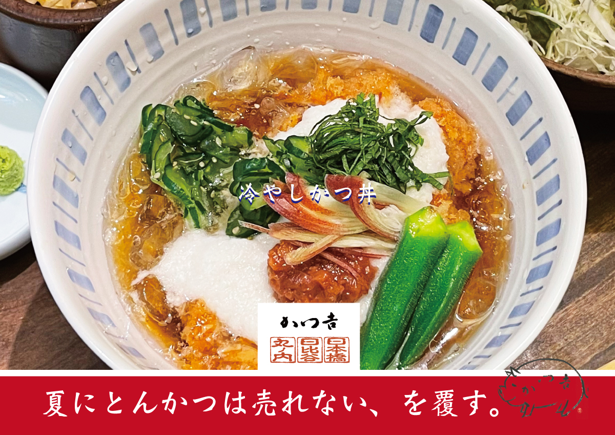 English) 【Cold Pork Cutlet Bowl】Fresh Meat Cutlet with cold