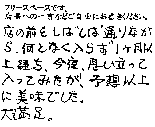 2014/5 かつ吉日比谷ご来店 K様