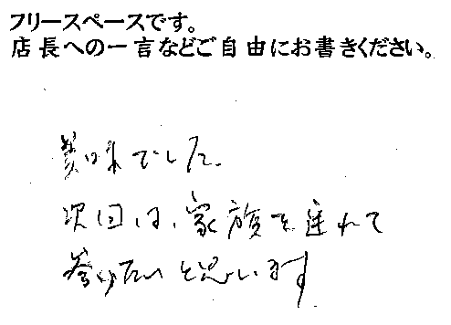 2014/7 かつ吉日比谷ご来店 T様