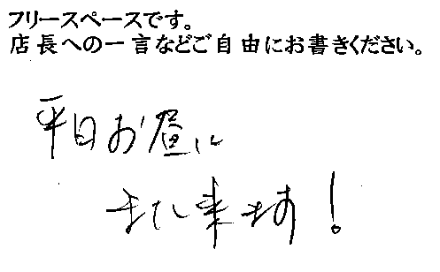 2014/5 かつ吉日比谷ご来店 M様