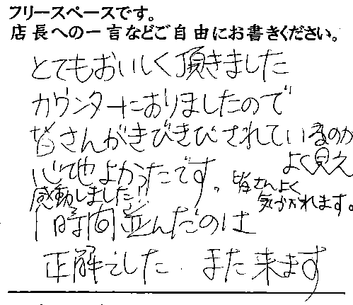 2014/12 かつ吉新丸ビルご来店 H様