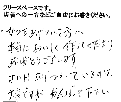 2014/12 かつ吉新丸ビルご来店