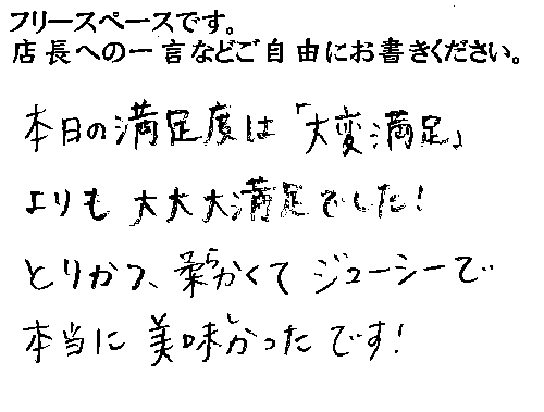 2014/11 かつ吉渋谷ご来店