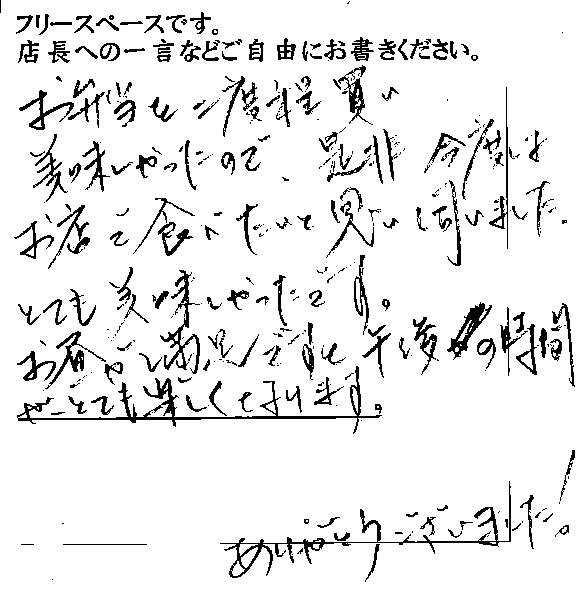 2014/8 かつ吉日比谷ご来店 ?様