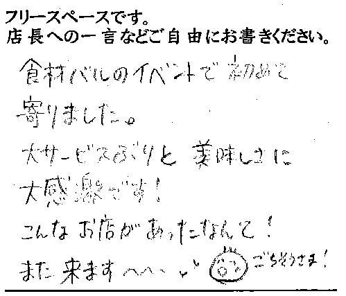 2014/11 かつ吉日比谷ご来店 T様