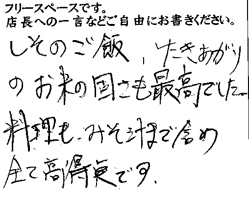 2014/11 かつ吉渋谷ご来店 Y様