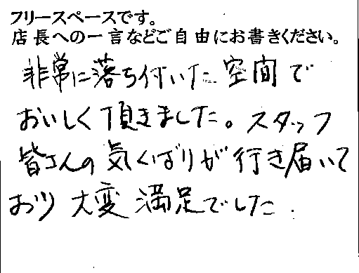 2014/9 かつ吉日比谷ご来店 T様