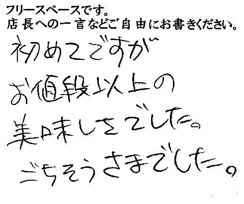 2014/10 かつ吉渋谷ご来店