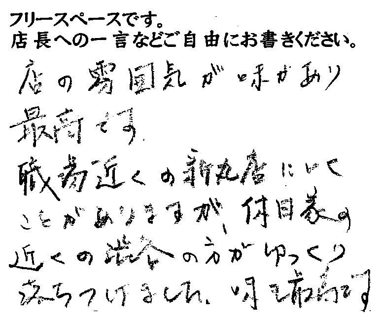 (日本語) 2016/2 かつ吉渋谷店ご来店 S様