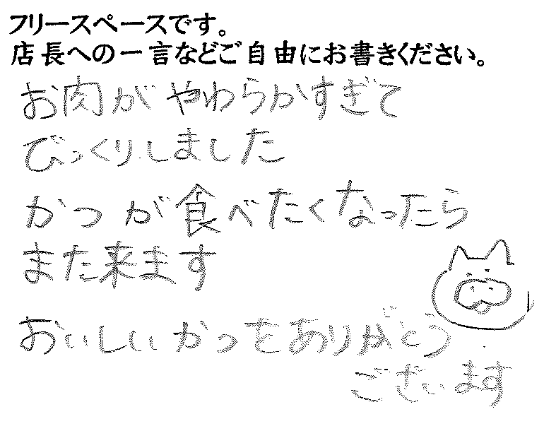 2016/8 かつ吉渋谷店ご来店 様