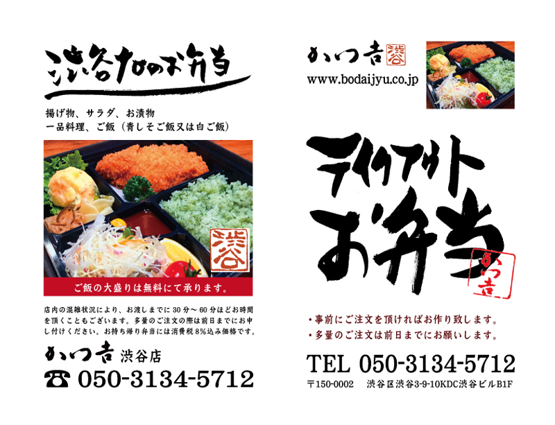 お品書き かつ吉 とんかつ専門店 かつ吉 渋谷 新丸ビル 日比谷国際ビル 日本橋高島屋s C のとんかつ専門店