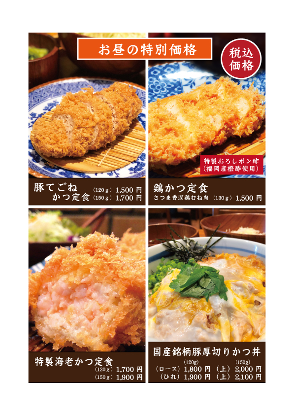 お品書き かつ吉 とんかつ専門店 かつ吉 渋谷 新丸ビル 日比谷国際ビル 日本橋高島屋s C のとんかつ専門店 お品書き かつ吉 とんかつ専門店 かつ吉 渋谷 新丸ビル 日比谷国際ビル 日本橋高島屋s C のとんかつ専門店