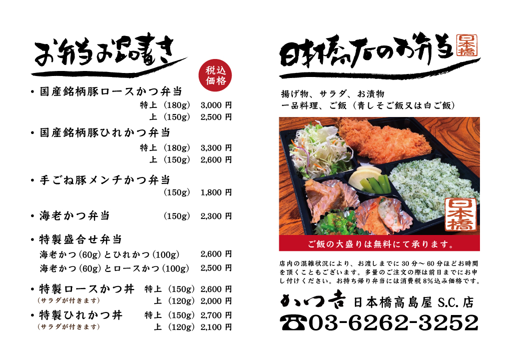 メニュー かつ吉 渋谷 新丸ビル 日比谷国際ビル 日本橋高島屋s C のとんかつ専門店