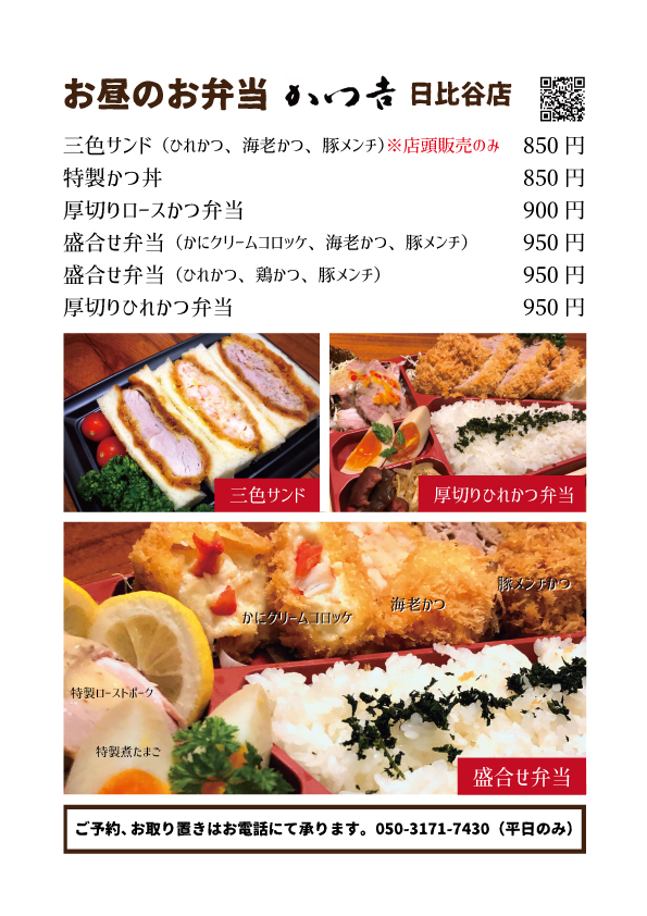 お品書き かつ吉 とんかつ専門店 かつ吉 渋谷 新丸ビル 日比谷国際ビル 日本橋高島屋s C のとんかつ専門店 お品書き かつ吉 とんかつ専門店 かつ吉 渋谷 新丸ビル 日比谷国際ビル 日本橋高島屋s C のとんかつ専門店