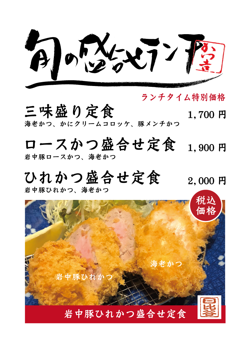 お品書き かつ吉 とんかつ専門店 かつ吉 渋谷 新丸ビル 日比谷国際ビル 日本橋高島屋s C のとんかつ専門店 お品書き かつ吉 とんかつ専門店 かつ吉 渋谷 新丸ビル 日比谷国際ビル 日本橋高島屋s C のとんかつ専門店