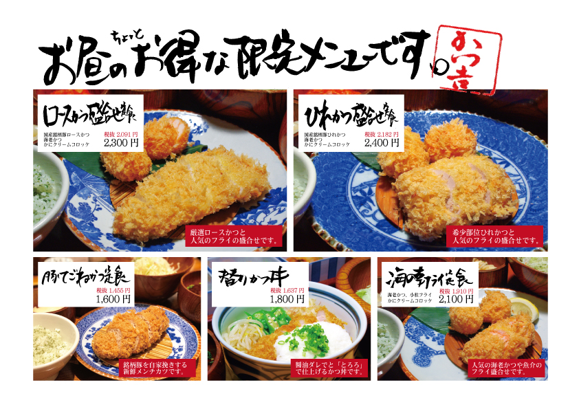 お品書き かつ吉 とんかつ専門店 かつ吉 渋谷 新丸ビル 日比谷国際ビル 日本橋高島屋s C のとんかつ専門店