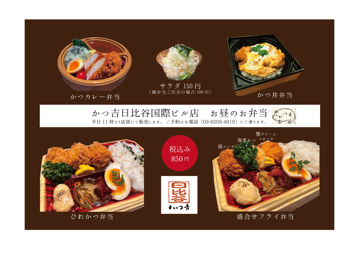 お品書き かつ吉 とんかつ専門店 かつ吉 渋谷 新丸ビル 日比谷国際ビル 日本橋高島屋s C のとんかつ専門店
