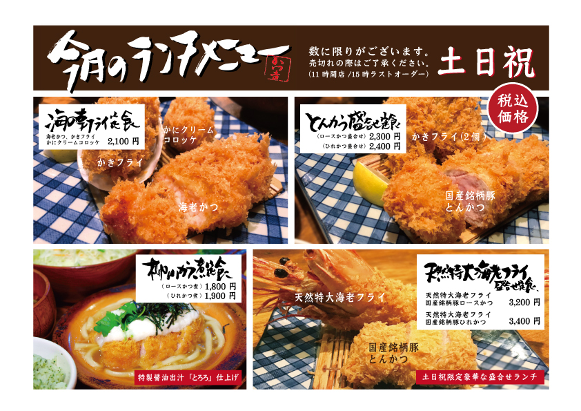 お品書き かつ吉 とんかつ専門店 かつ吉 渋谷 新丸ビル 日比谷国際ビル 日本橋高島屋s C のとんかつ専門店