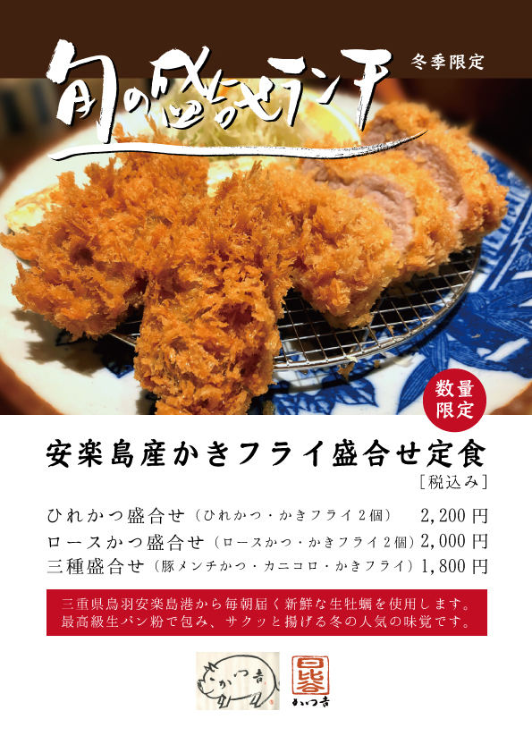 お品書き かつ吉 とんかつ専門店 かつ吉 渋谷 新丸ビル 日比谷国際ビル 日本橋高島屋s C のとんかつ専門店
